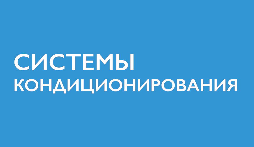 VRF в Раменском VRF в Раменском